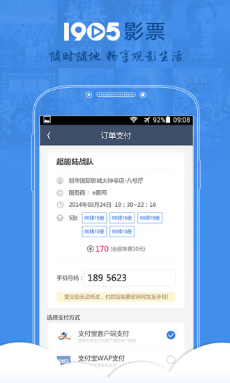 免費下載工具APP|1905影票 app開箱文|APP開箱王