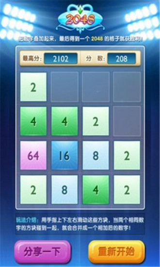 2048中文版