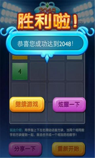 【免費休閒App】2048中文版-APP點子