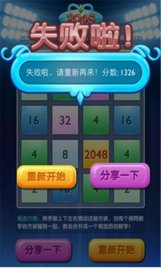 【免費休閒App】2048中文版-APP點子