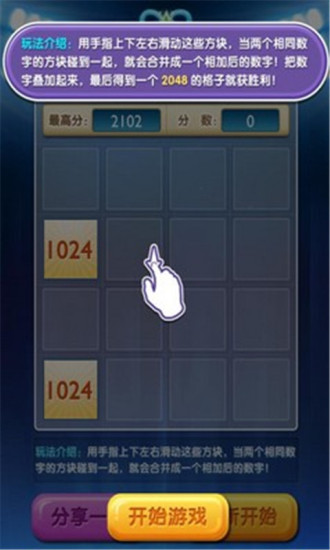 【免費休閒App】2048中文版-APP點子