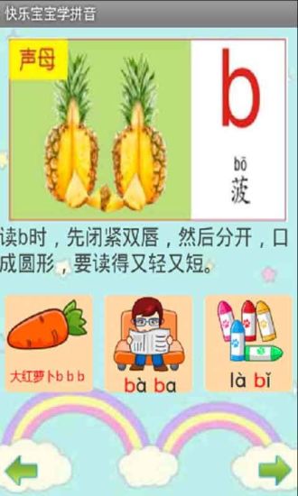 免費下載教育APP|快乐宝宝学拼音 app開箱文|APP開箱王