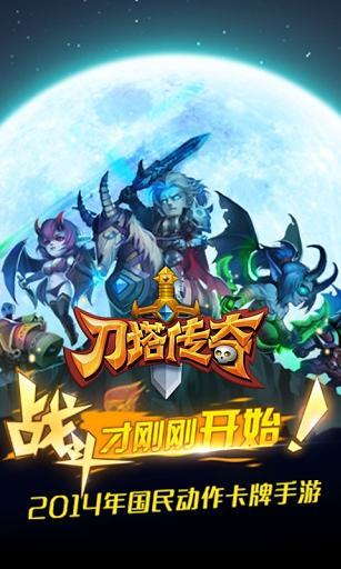 免費下載網游RPGAPP|刀塔传奇 app開箱文|APP開箱王