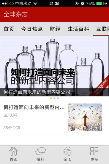 免費下載書籍APP|全球杂志 app開箱文|APP開箱王