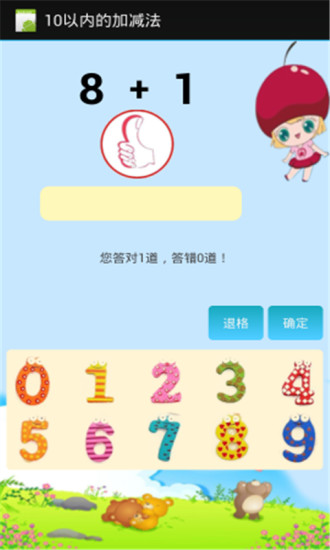 免費下載教育APP|宝宝加减法练习 app開箱文|APP開箱王