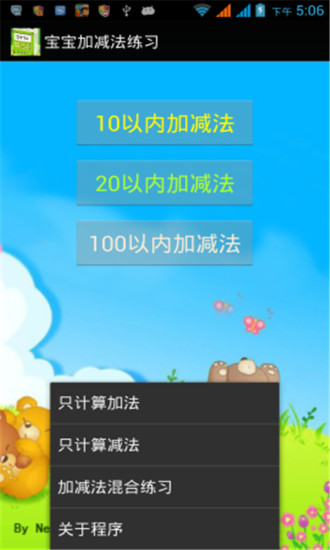 免費下載教育APP|宝宝加减法练习 app開箱文|APP開箱王