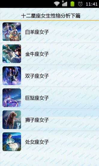 免費下載書籍APP|十二星座女生性格分析下篇 app開箱文|APP開箱王