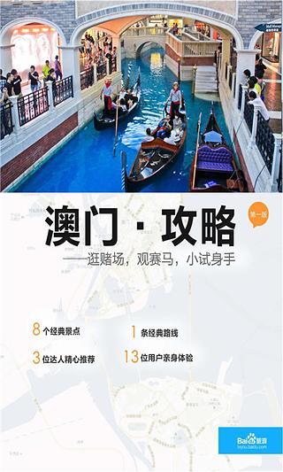 免費下載旅遊APP|澳门旅游掌上通 app開箱文|APP開箱王