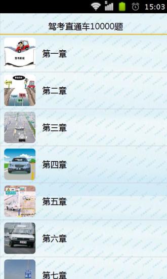 免費下載書籍APP|驾考直通车10000题 app開箱文|APP開箱王