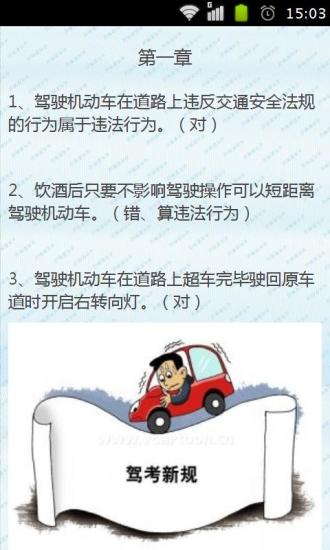 免費下載書籍APP|驾考直通车10000题 app開箱文|APP開箱王