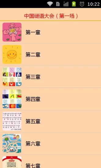 免費下載教育APP|中国谜语大会第一场 app開箱文|APP開箱王