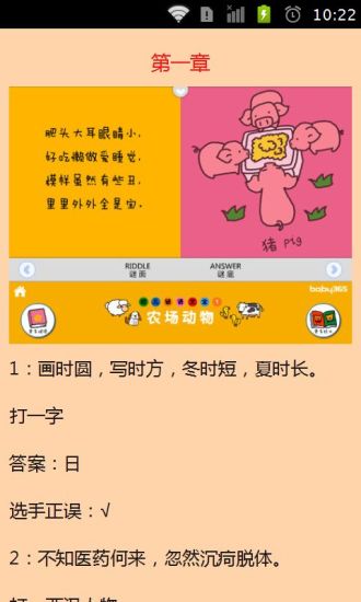 免費下載教育APP|中国谜语大会第一场 app開箱文|APP開箱王
