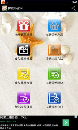 免費下載健康APP|护肤小空间 app開箱文|APP開箱王