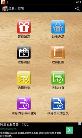 免費下載生活APP|纹身小空间 app開箱文|APP開箱王