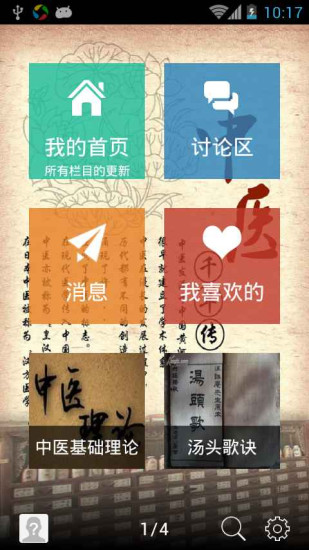 免費下載教育APP|中医基础 app開箱文|APP開箱王