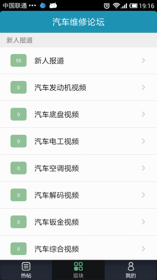 免費下載社交APP|汽车维修论坛 app開箱文|APP開箱王