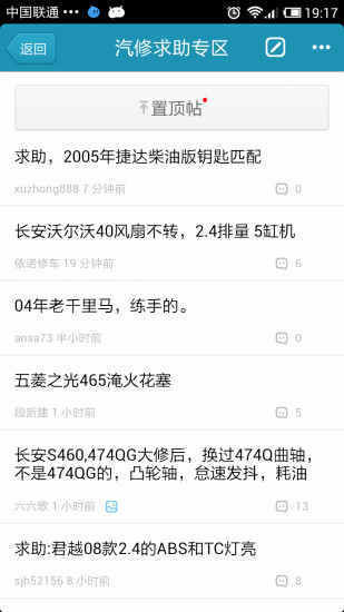 免費下載社交APP|汽车维修论坛 app開箱文|APP開箱王