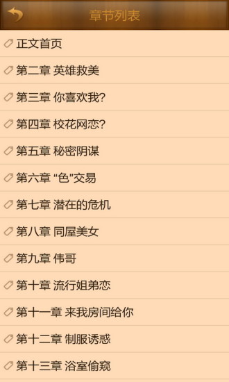 【免費書籍App】我的贴身校花-APP點子