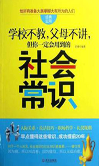 免費下載書籍APP|学校不教父母不讲但你一定会用到的社会常识 app開箱文|APP開箱王