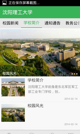 沈阳理工大学