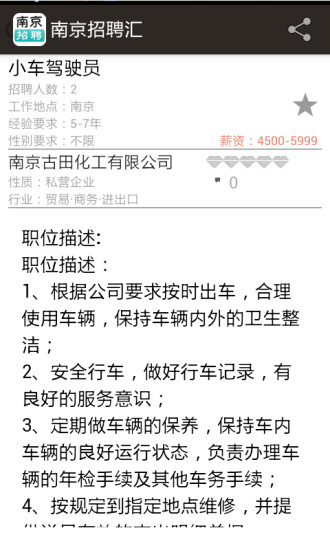 免費下載生活APP|南京招聘会 app開箱文|APP開箱王