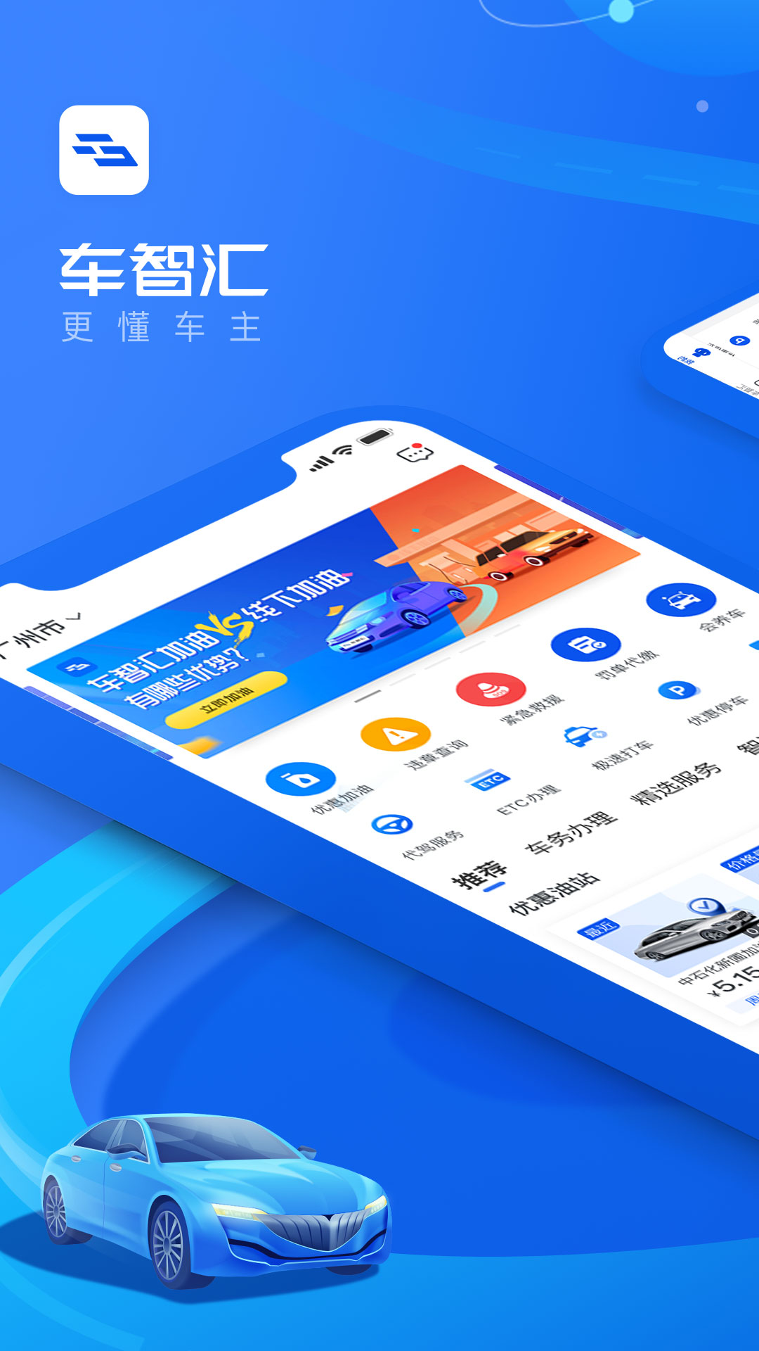 车智汇 截图 1