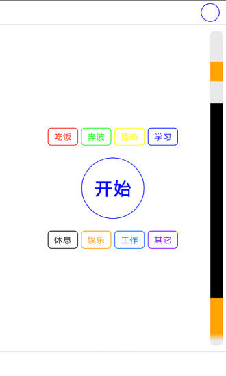 免費下載生活APP|时间去哪了 app開箱文|APP開箱王