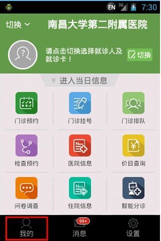 免費下載健康APP|我要就医 app開箱文|APP開箱王