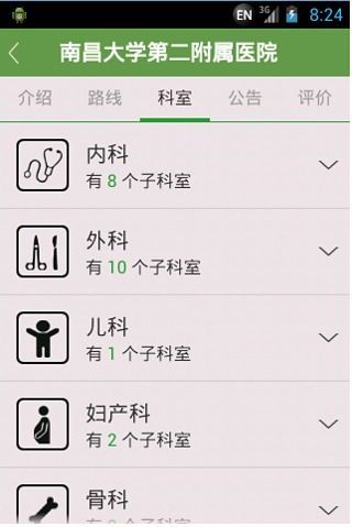 免費下載健康APP|我要就医 app開箱文|APP開箱王