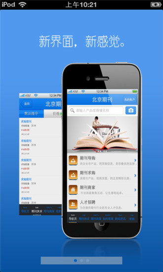 免費下載生活APP|北京期刊平台 app開箱文|APP開箱王