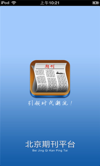 免費下載生活APP|北京期刊平台 app開箱文|APP開箱王
