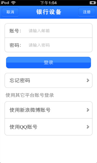 免費下載生活APP|中国银行设备平台 app開箱文|APP開箱王