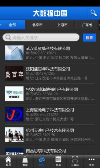 免費下載生活APP|大数据中国 app開箱文|APP開箱王