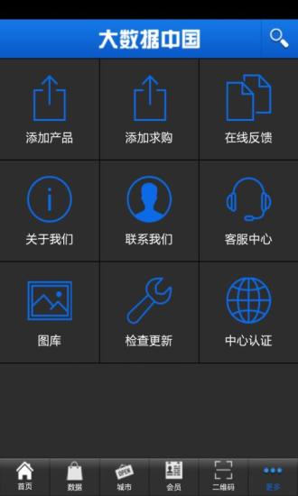 免費下載生活APP|大数据中国 app開箱文|APP開箱王