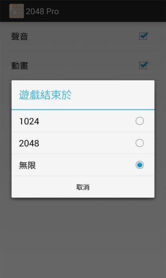 【免費休閒App】2048-APP點子