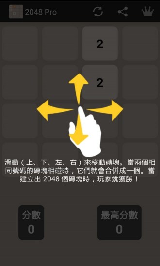 搜尋2048 official app - 硬是要APP - 硬是要學