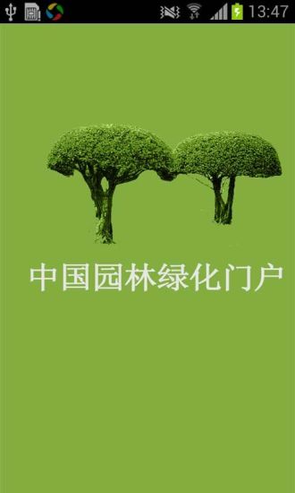 中国园林绿化门户
