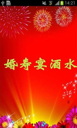 免費下載生活APP|婚寿宴酒水 app開箱文|APP開箱王