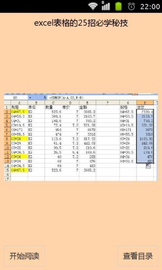 excel表格的25招必学秘技