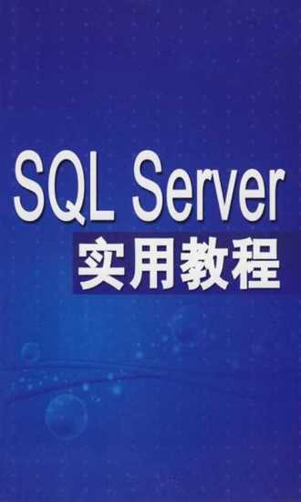 SQL语法大全