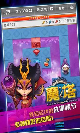 免費下載策略APP|魔塔 app開箱文|APP開箱王