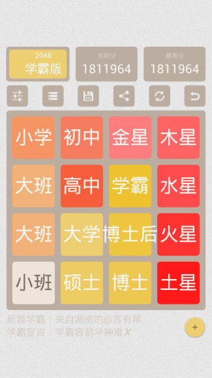 【免費休閒App】2048学霸版-APP點子