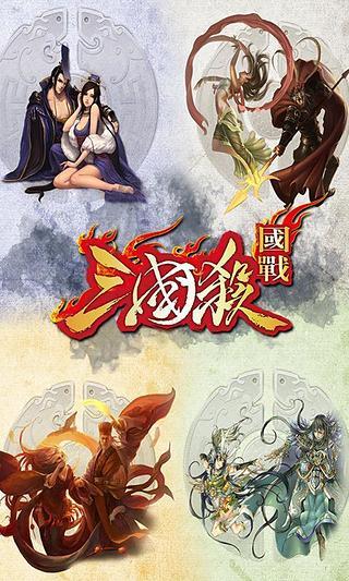 三国杀之国战篇