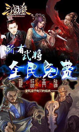 【免費策略App】三国杀之国战篇-APP點子