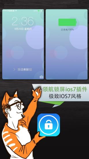 免費下載工具APP|领航锁屏iOS7 app開箱文|APP開箱王