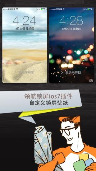 免費下載工具APP|领航锁屏iOS7 app開箱文|APP開箱王