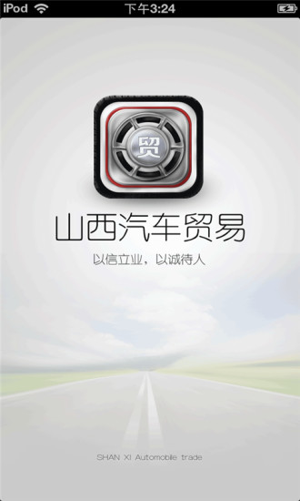 免費下載生活APP|山西汽车贸易平台 app開箱文|APP開箱王