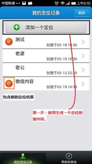 【免費工具App】万能定位跟踪神器-APP點子