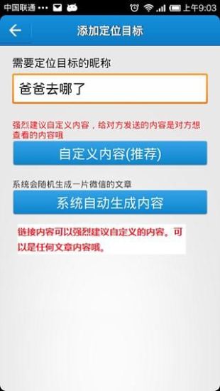 【免費工具App】万能定位跟踪神器-APP點子