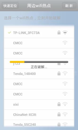 【免費工具App】无线wifi万能钥匙-APP點子